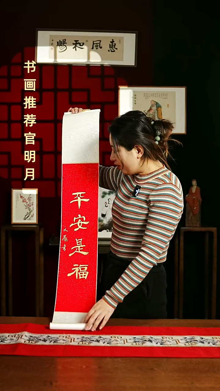 【闪购商品】书法书法卷轴17*110红金平安是福2