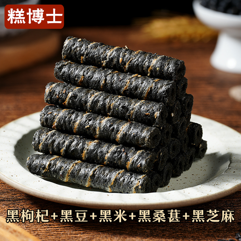 【48支/箱】糕博士五黑粗粮卷黑芝麻桑葚脆蛋卷健康早餐饼干小零食