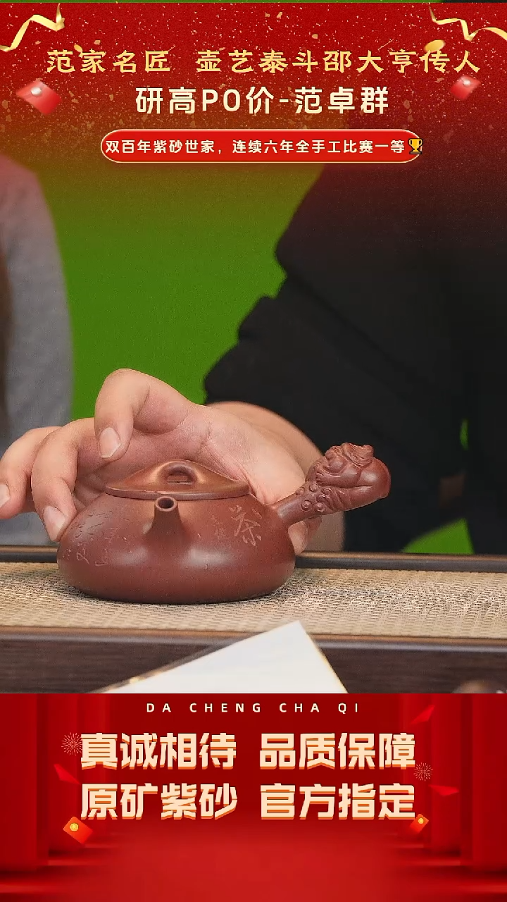 【闪购商品】紫砂茶壶45号 范卓群 精龙血砂 260cc左右