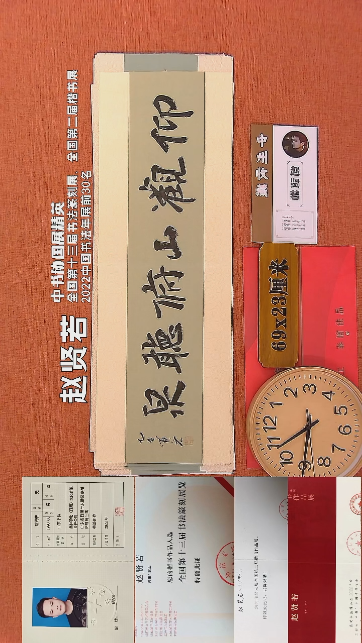 【闪购商品】书法269     赵贤若老师书法作品