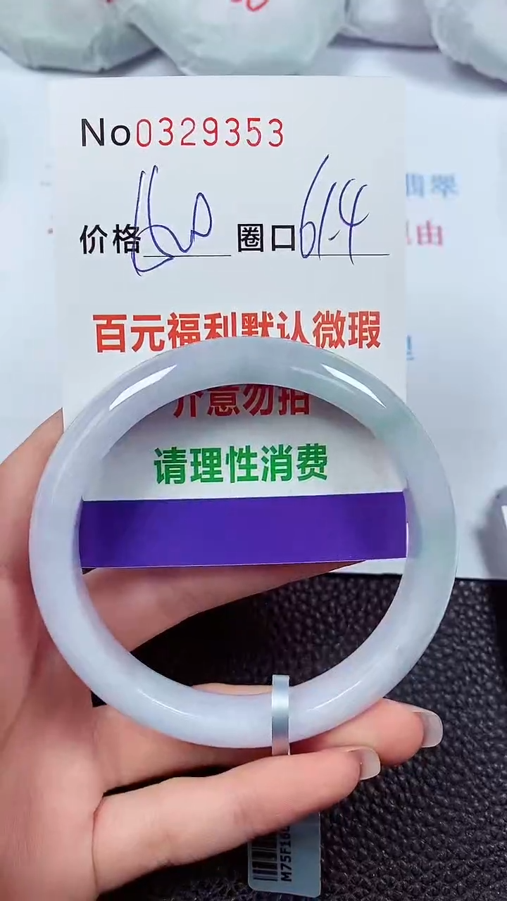 【闪购商品】翡翠手镯未镶嵌00329353