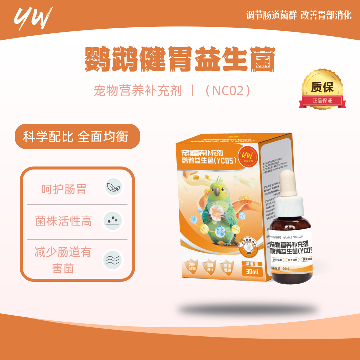 鹦俊威鹉鹦鹉益生菌宠物营养补充剂适用于虎皮牡丹小太阳玄凤等