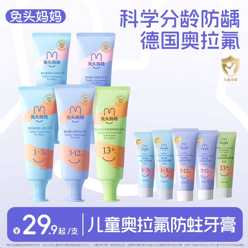  【儿童防蛀牙膏】兔头妈妈奥拉氟儿童分龄防蛀牙膏儿童牙膏防龋zb商品图