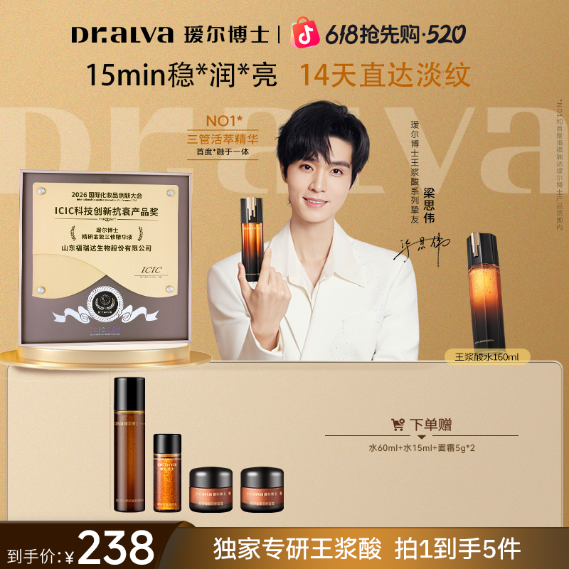 【梁思伟同款】瑷尔博士王浆酸精华水高阶抗皱紧致护肤品新款商品图
