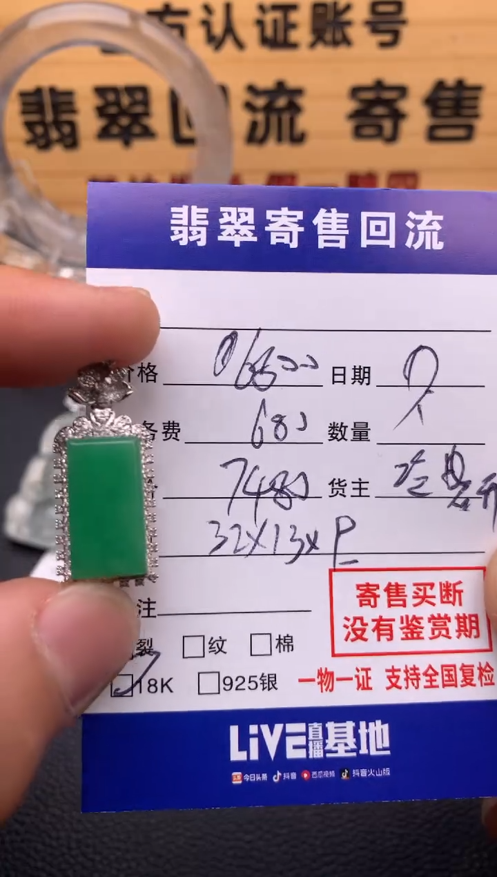 【闪购商品】翡翠颈饰18K金镶嵌21012636