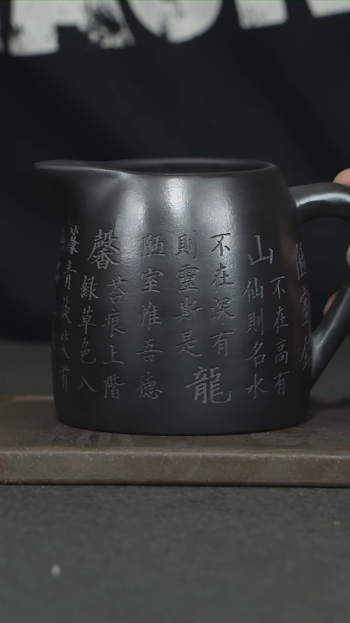 【闪购商品】紫砂茶杯陋室铭公道杯