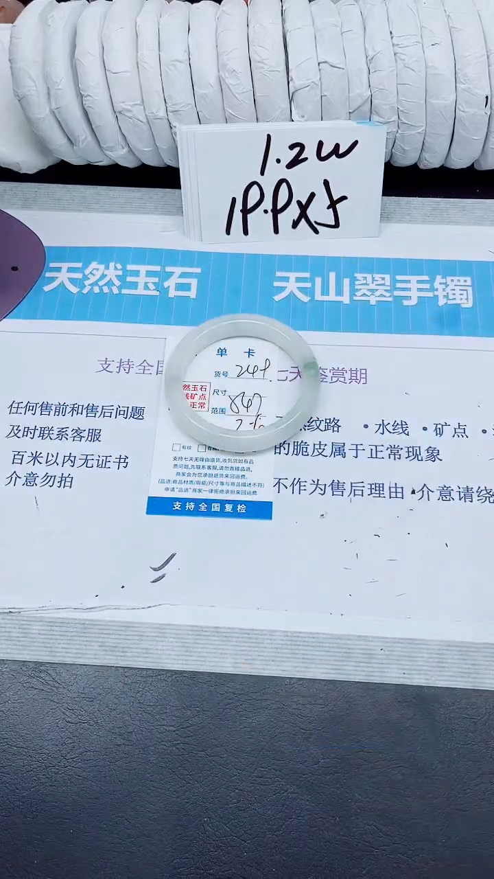 石英质玉手镯未镶嵌249/54.7