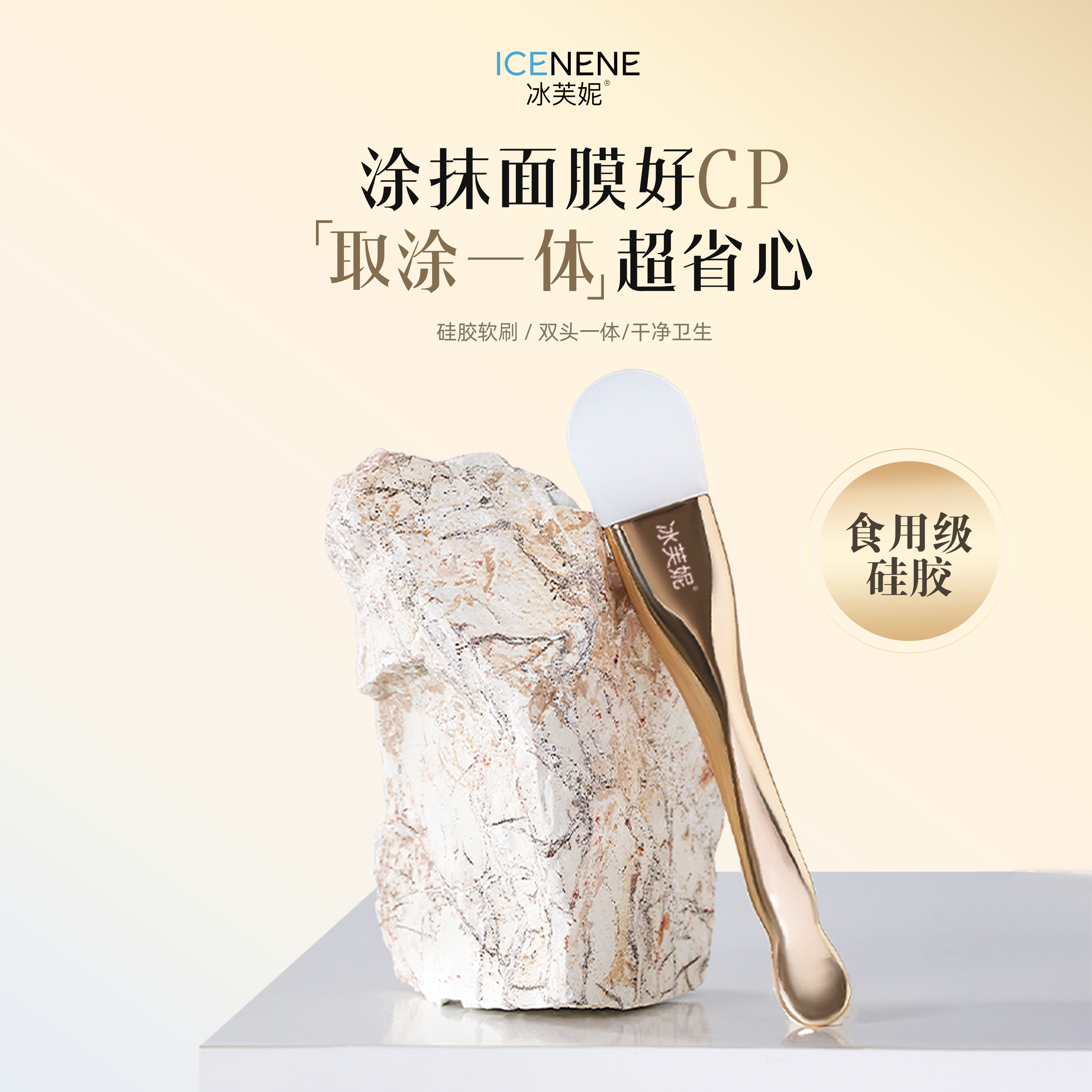 冰芙妮食用级硅胶泥膜刷柔软不伤肤涂抹清洁脸部面膜专用美妆工具