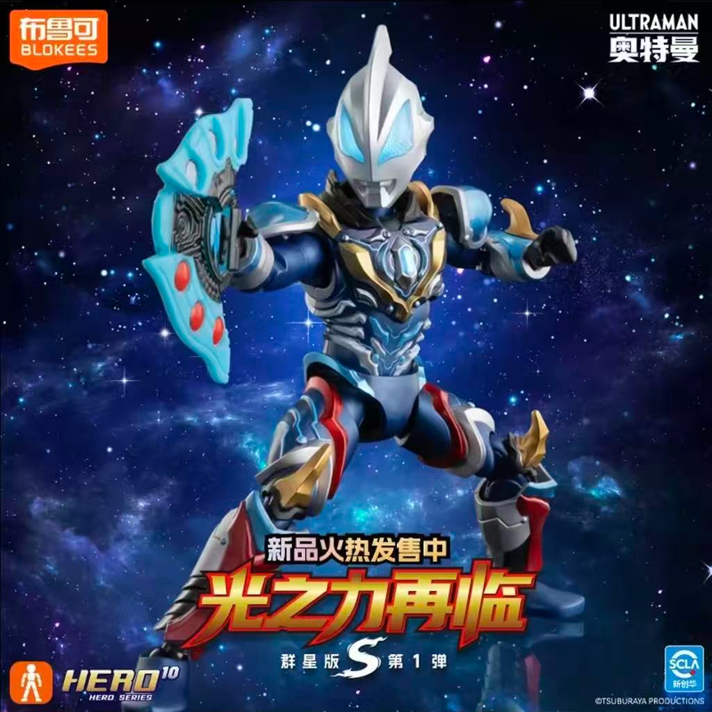 布鲁可奥特名鉴群星版S第一弹积木拼接手办玩具盲盒（默认代拆）