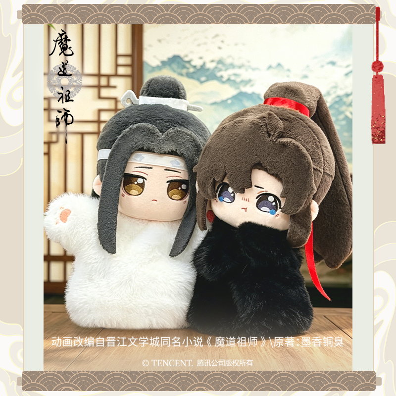 魔道祖师手偶 20cm官方正版魏无羡蓝忘机联名求抱抱玩偶公仔周边