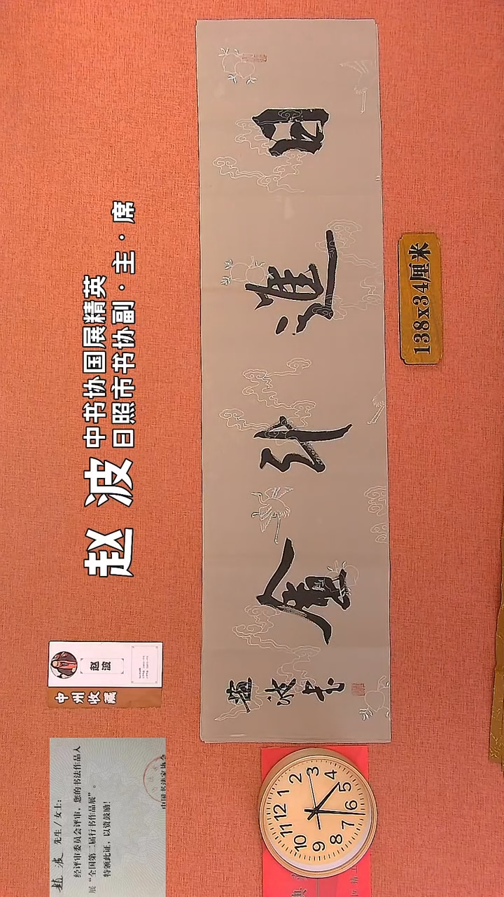 【闪购商品】书法69     赵波老师书法作品