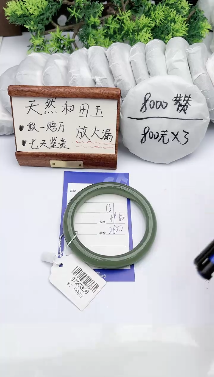 【闪购商品】和田玉手镯未镶嵌 碧玉轩131