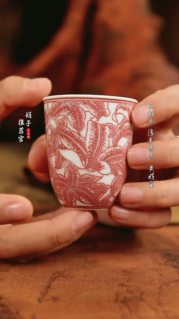 【闪购商品】勤义堂 釉里红百合闻香杯