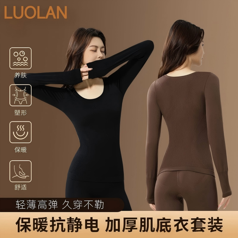 LUOLAN 修容塑形山茶花圆领加厚套装8898