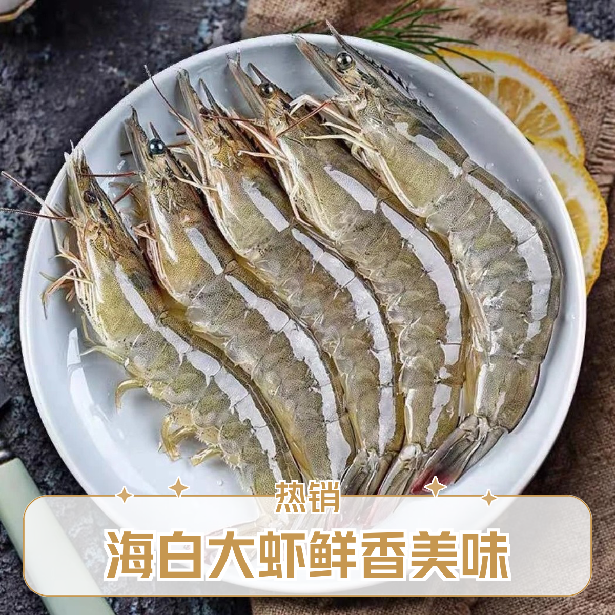 【高碑店同城闪送】鲜活海白大虾味美鲜甜2.5斤 保鲜不保活