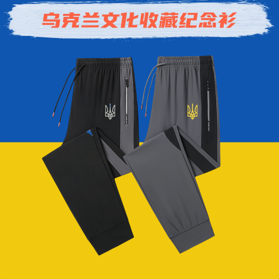 【冰丝长裤】乌克兰Ukraine三叉戟长裤冰丝速干夏季冰感高弹休闲裤