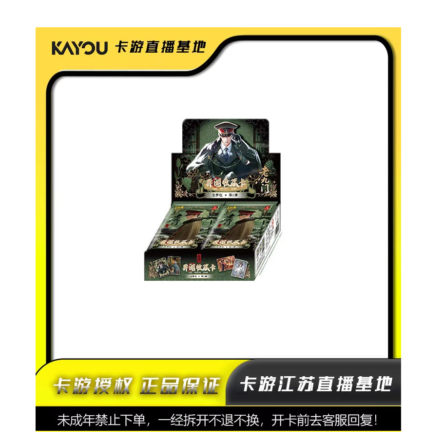 卡游【点天灯】卡游老九门异闻收藏卡尘梦包第1弹盲盒代拆