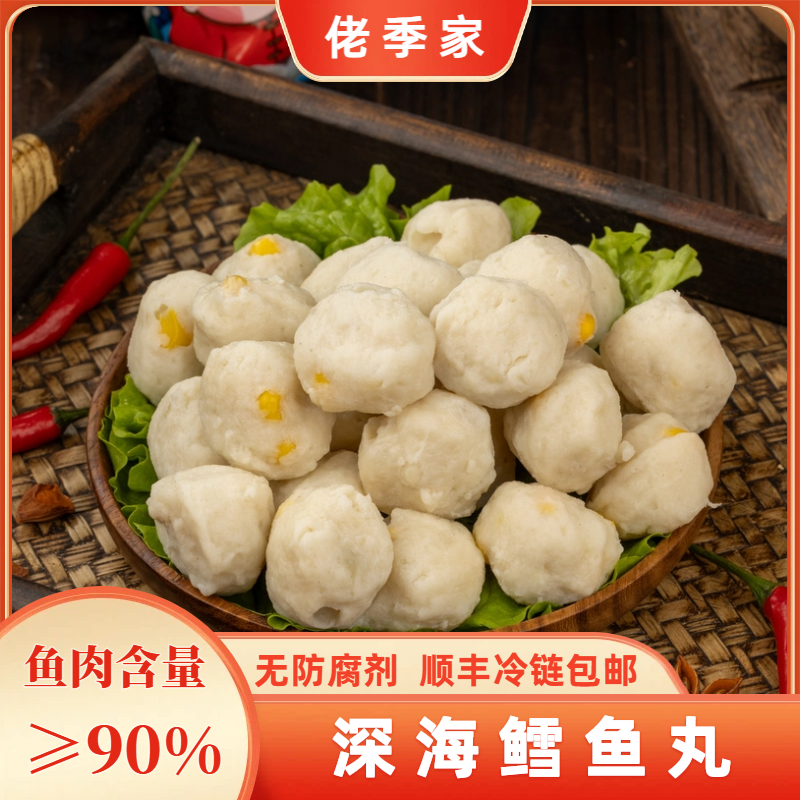 佬季家 深海鳕鱼手工制作 90%鱼肉含量 鳕鱼丸