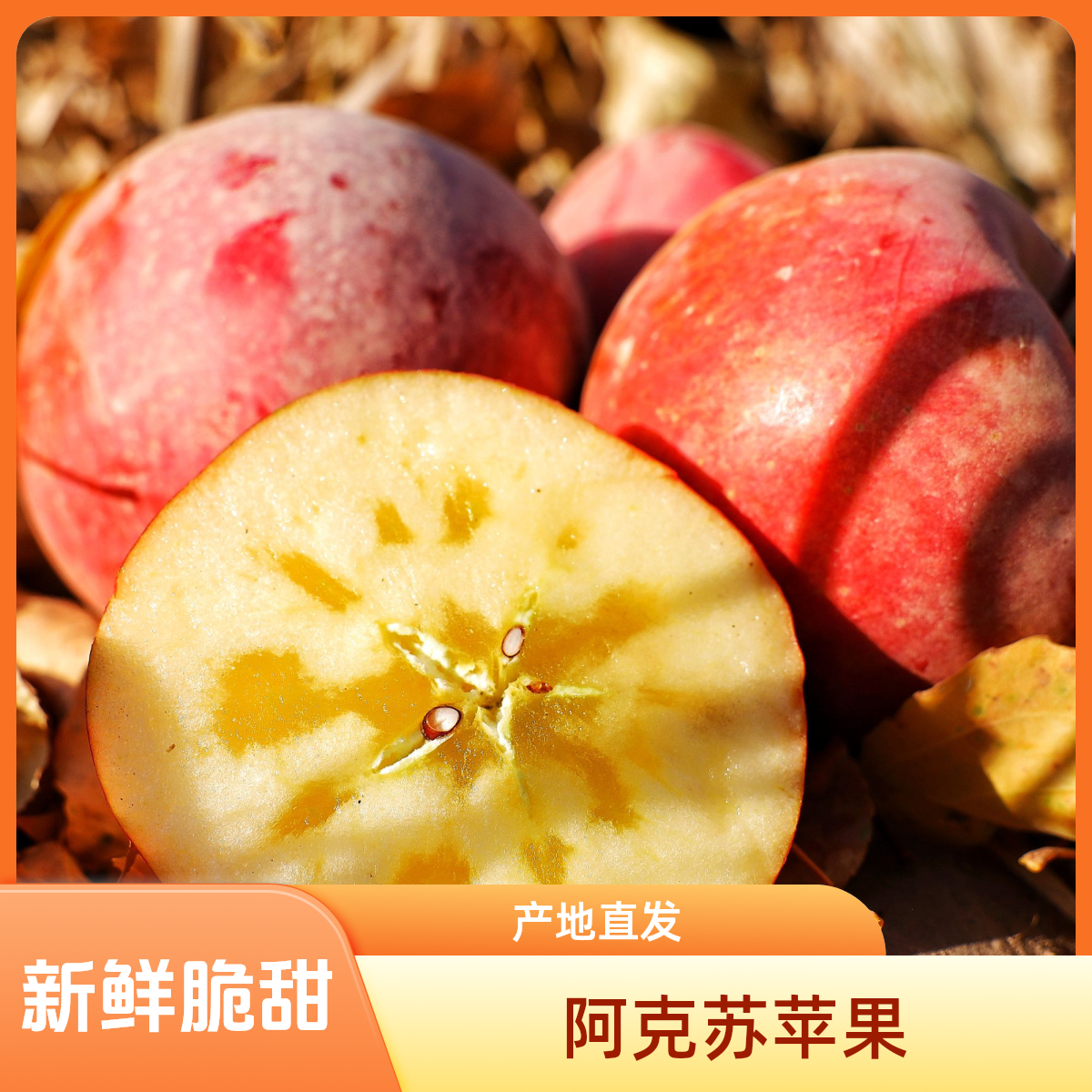 正宗阿克苏冰糖心苹果新鲜应季脆甜多汁红富士水果产地顺丰直发