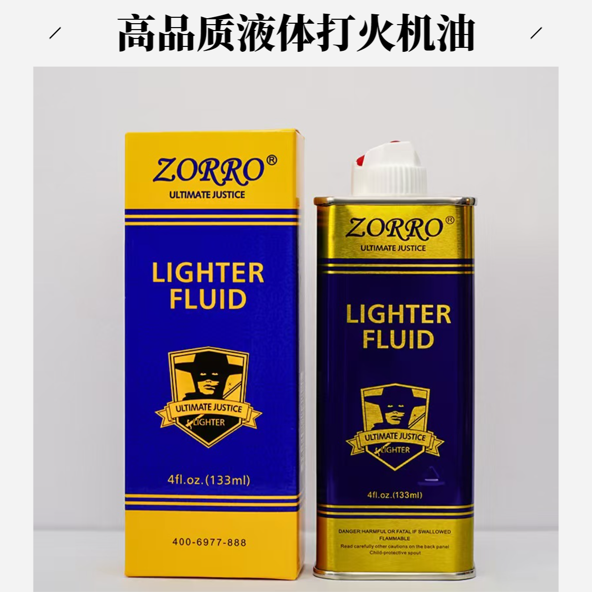 佐罗三代 煤油机专用燃油口粮油 正品高纯度燃油专用打火机油
