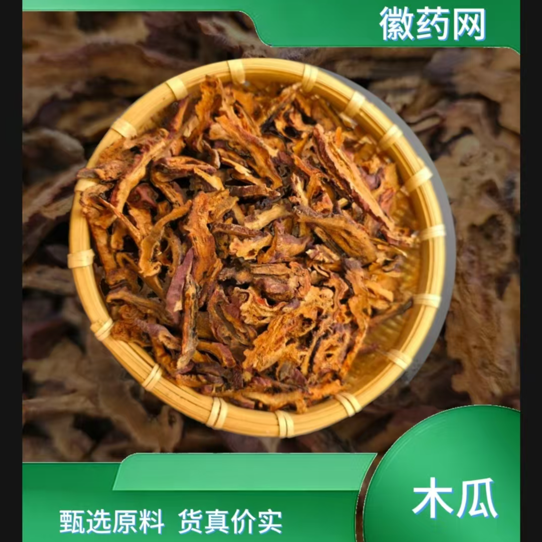 木瓜 正品木瓜片