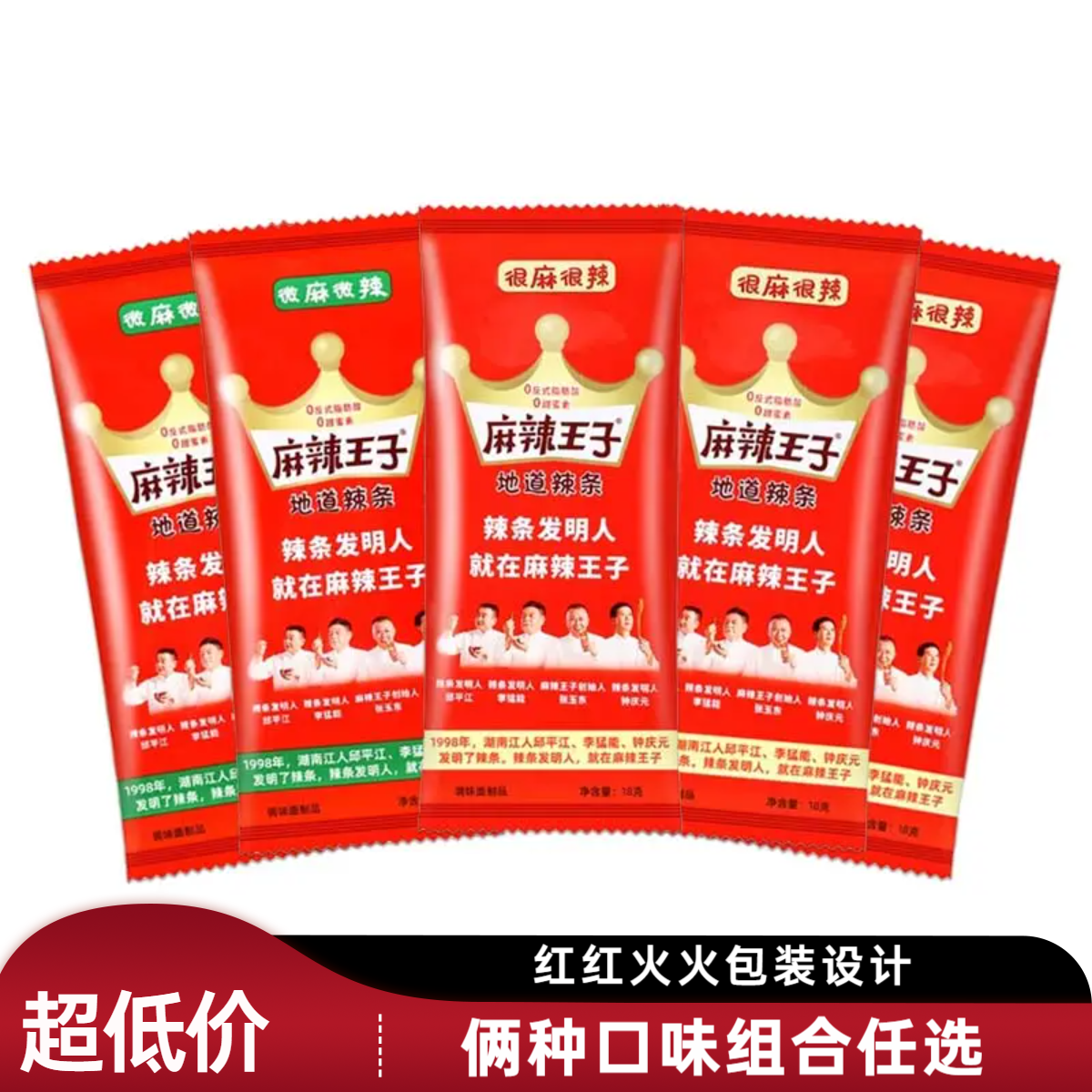 麻辣王子辣条麻辣味解馋小零食追剧零食辣条休闲食品零食小吃