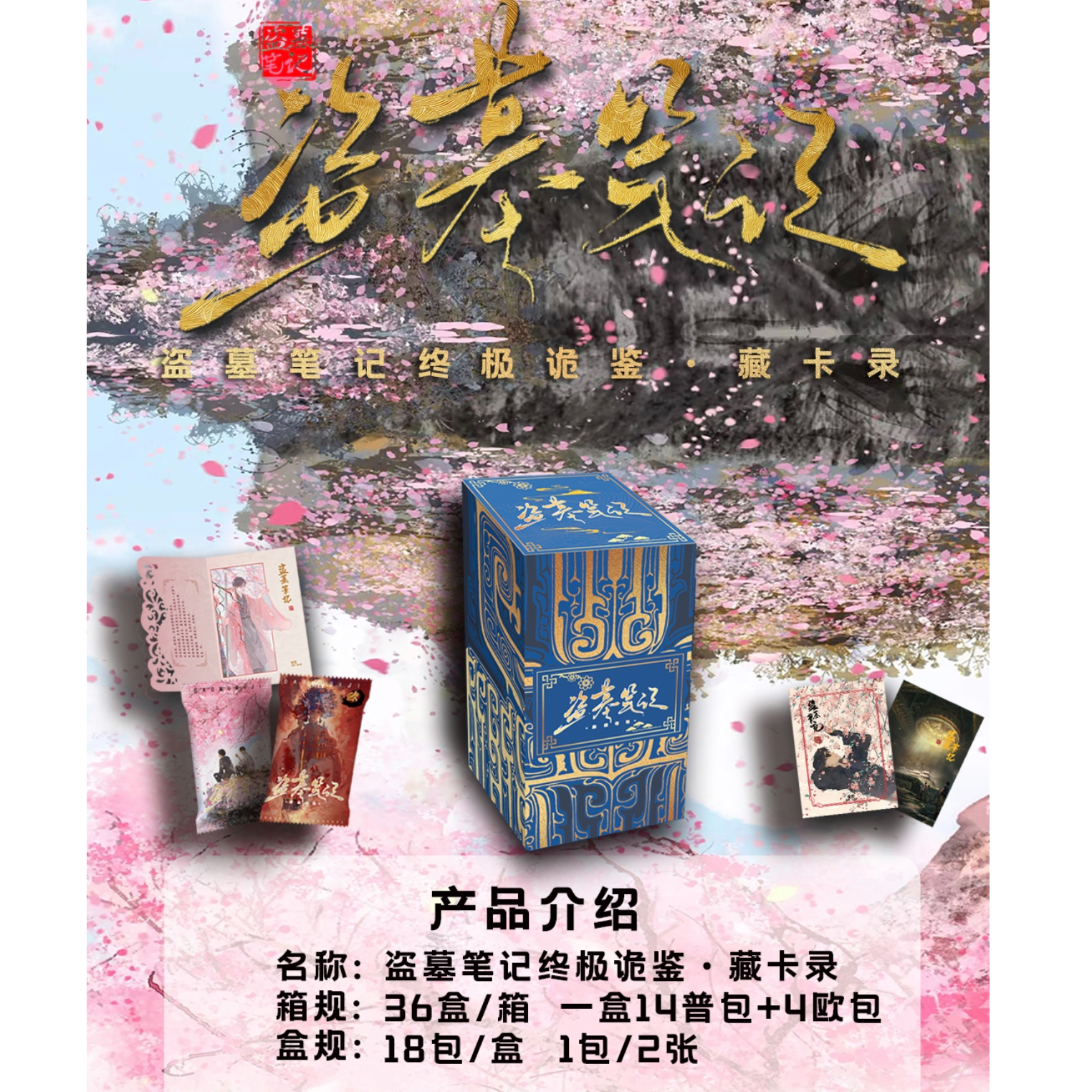 DMBJ【钢钢车车】盗墓笔记终极诡鉴*藏卡录收藏卡