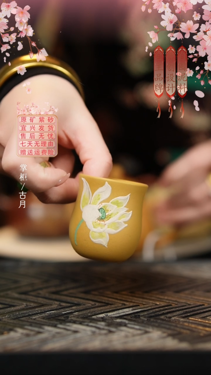 【古月壶来】J945黄金段泥荷花花苞杯60cc