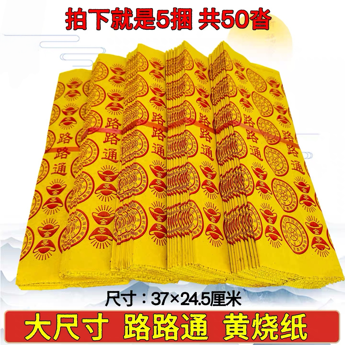 黄纸路路通全套适用于五七周年等
