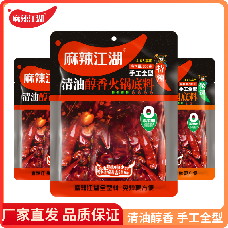 麻辣江湖清油醇香火锅底料500g不上火冒菜清油原香传统四川家常味