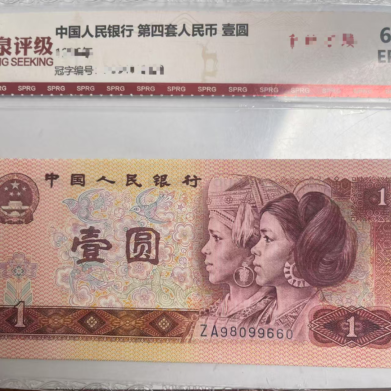 LY1955第四套退市钞1980年1元关门冠圆圆号倒置号单张无123457号