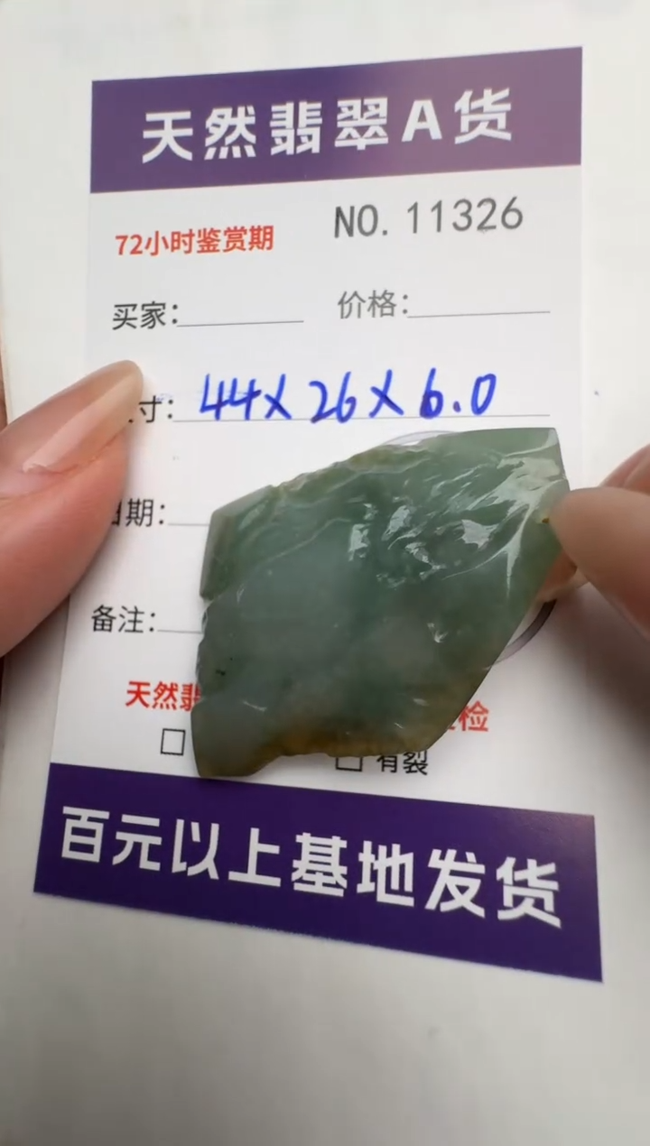 【闪购商品】翡翠颈饰未镶嵌原石11326