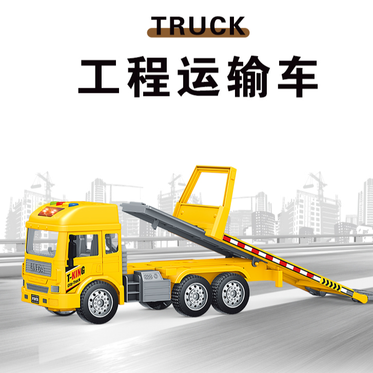 林达大号仿真平板车工程车益智早教运输车会讲故事的男孩玩具礼物