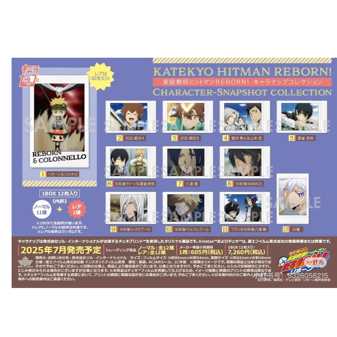 【谷谷goods】家庭教师 富士 拍立得 日谷 盲盒