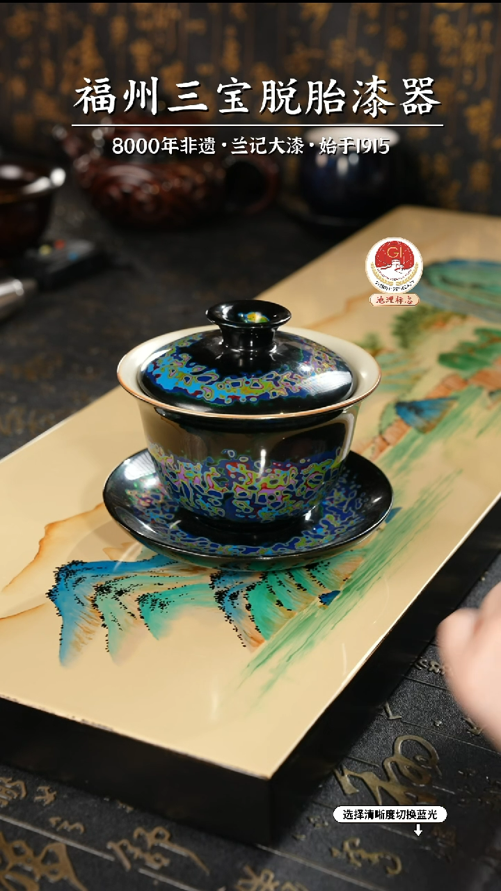 【闪购商品】大漆漆器 孔雀蓝三才盖碗