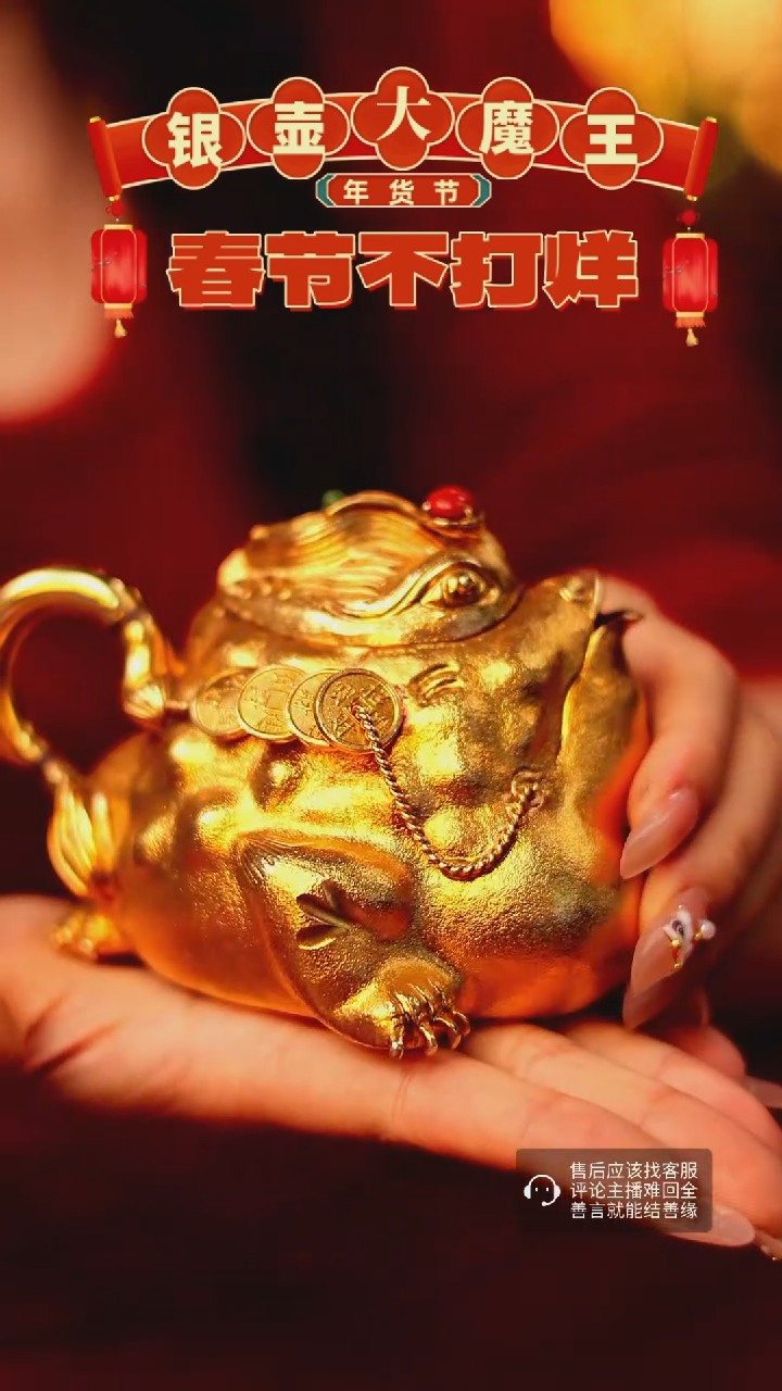 【闪购商品】银壶大魔王 如意金蟾镀金壶 