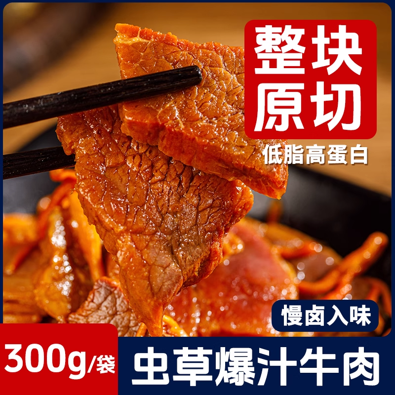 江志忠爽口爆汁牛肉 菌汤鲜香 低脂高蛋白健身休闲解馋牛肉零食