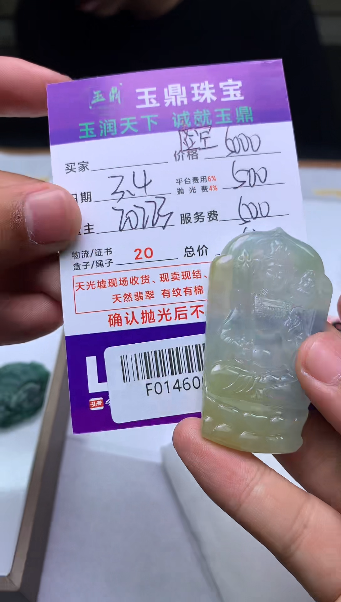 【闪购商品】定制翡翠未镶嵌---F0146007