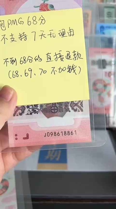 【闪购商品】塑料蛇钞包68分单张号码098618861