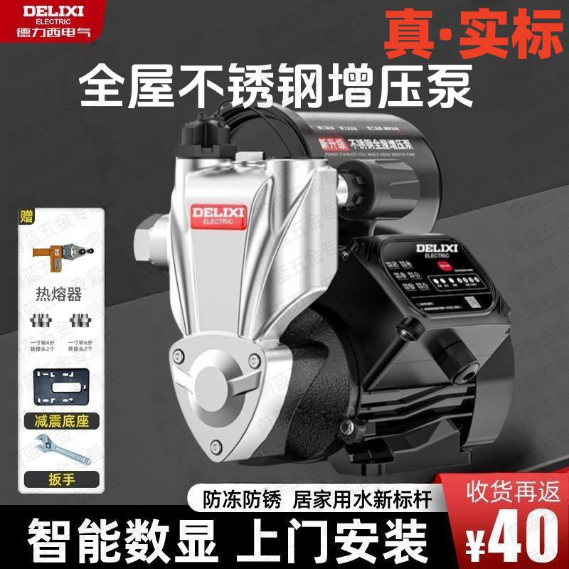 德力西不锈钢增压泵家用全自动自来水全屋管道抽水加压自吸泵