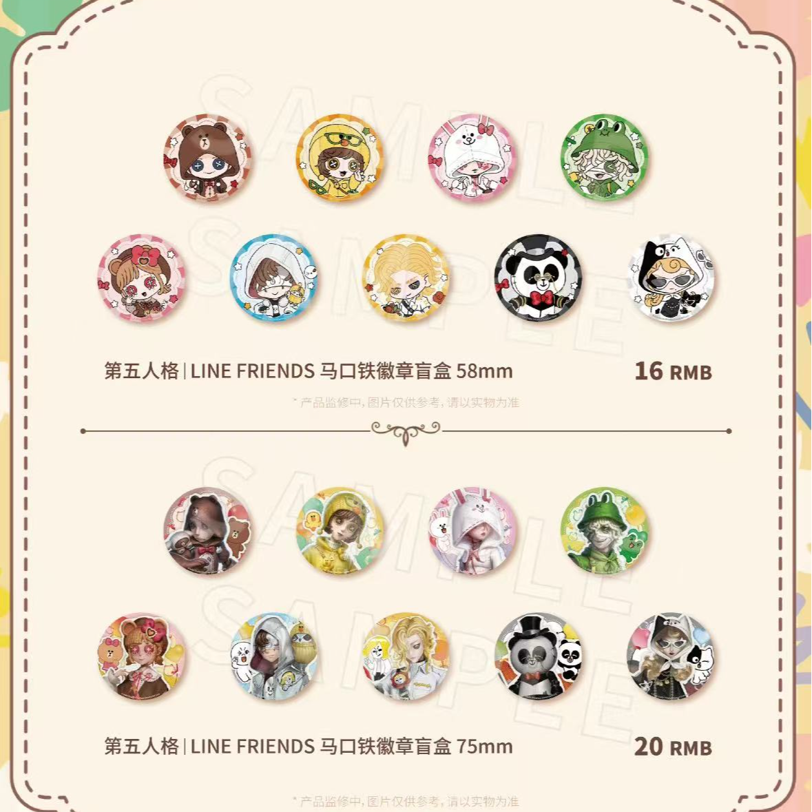 【第五人格】官方正版LINE FRIENDS吧唧卡片特典盲盒代拆