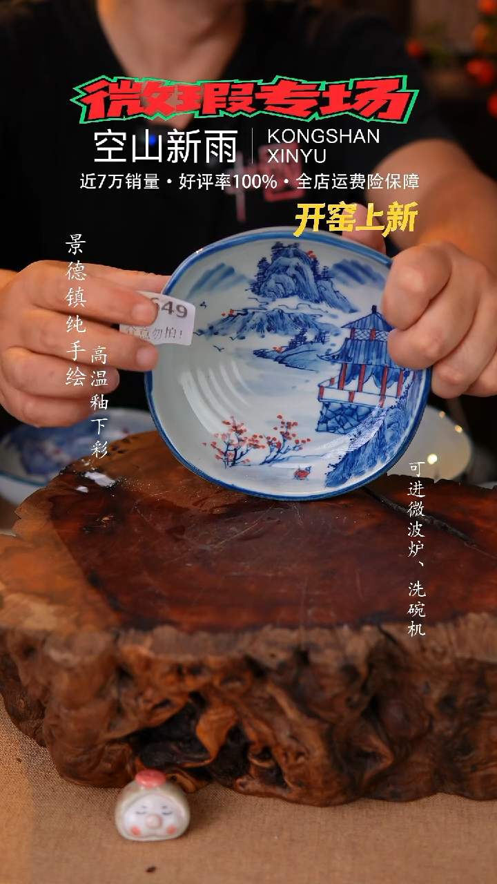 瓷片空山新雨高温瓷器649