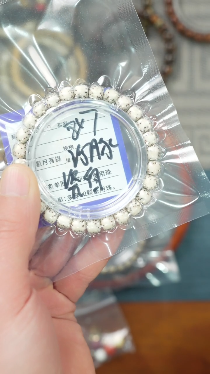 【闪购商品】星月菩提吊坠净庄阁文玩