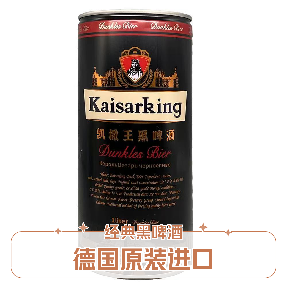 【鹏宏酒业呼和浩特小时达】凯撒啤酒黑啤酒1升装*1瓶同城送