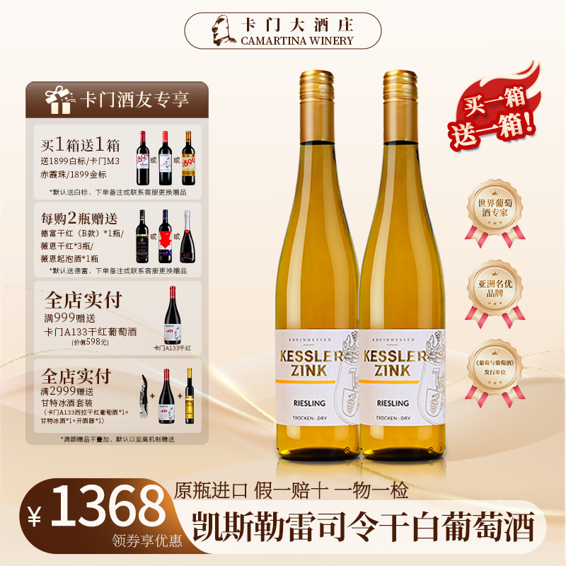 卡门大酒庄凯斯勒雷司令干白葡萄酒德国原瓶原装进口