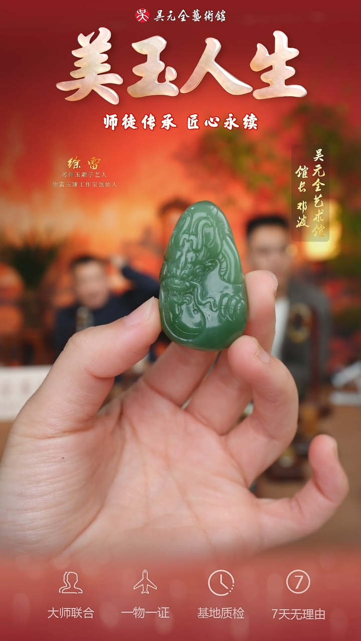 未镶嵌和田玉挂件39-生意兴隆