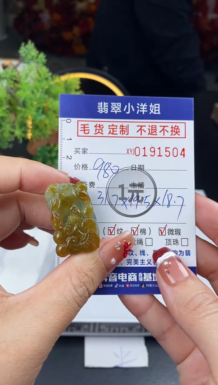 【闪购商品】定制翡翠未镶嵌毛货商品 不退换/1504