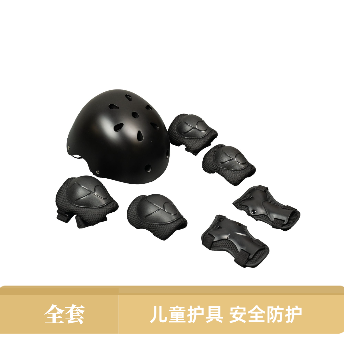 爱心宝贝儿童护具大礼包