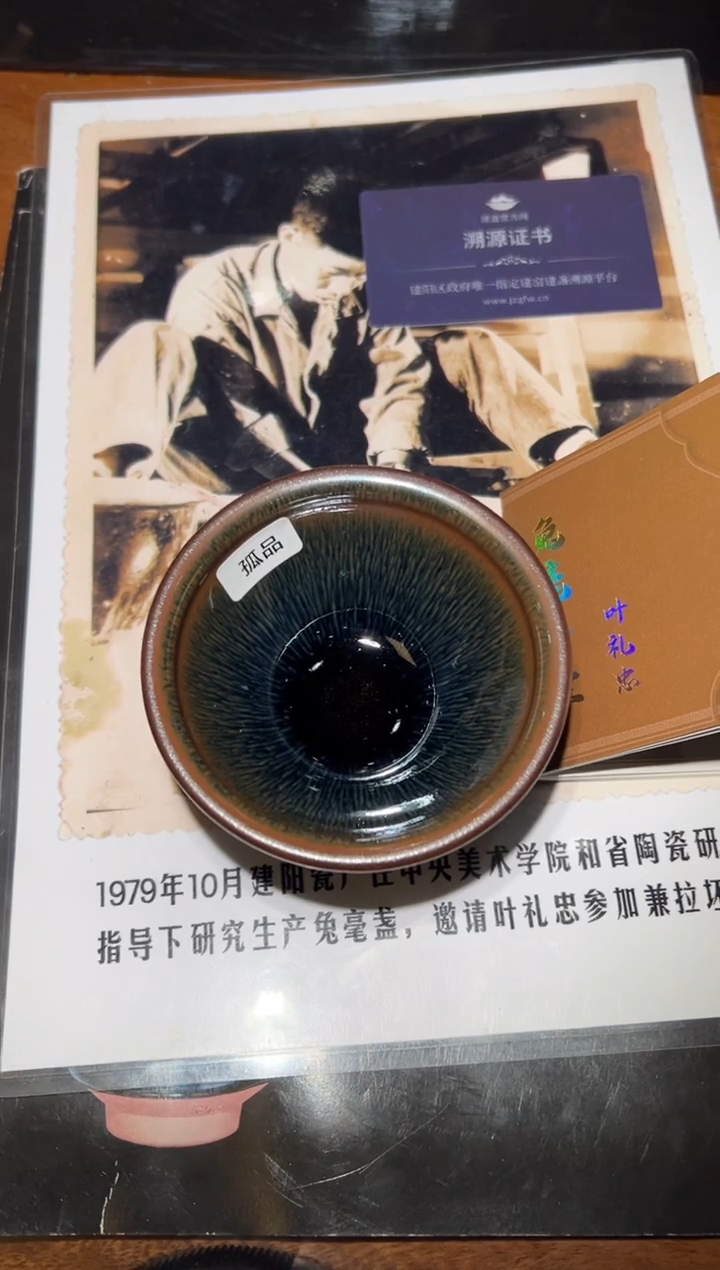 【闪购商品】茶盏13@建窑建盏叶礼忠