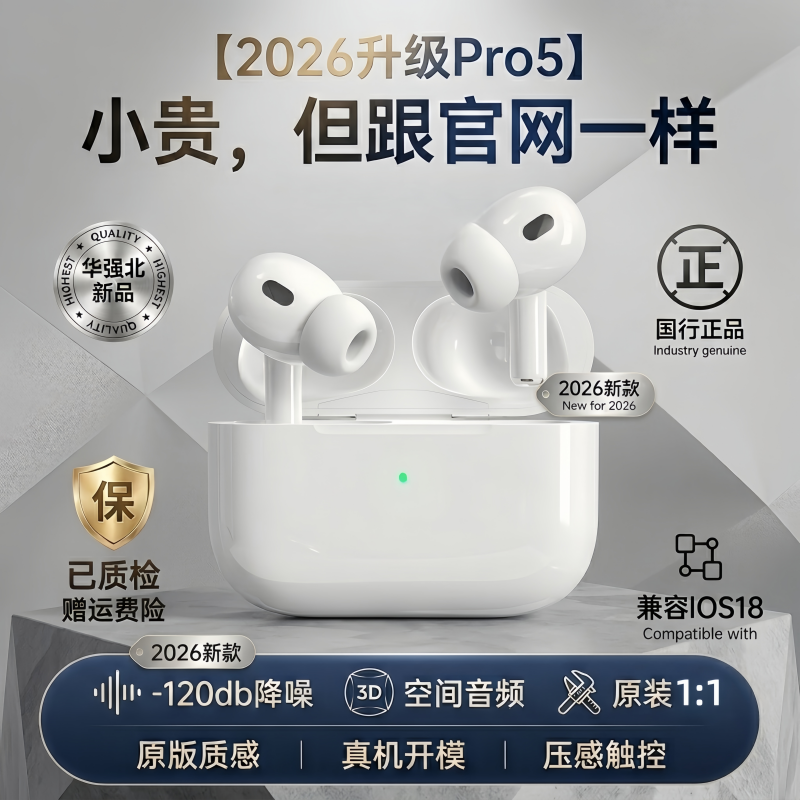 华强北耳机2026新款五代Pro2顶配无线蓝牙适用降噪高音质入耳商品图